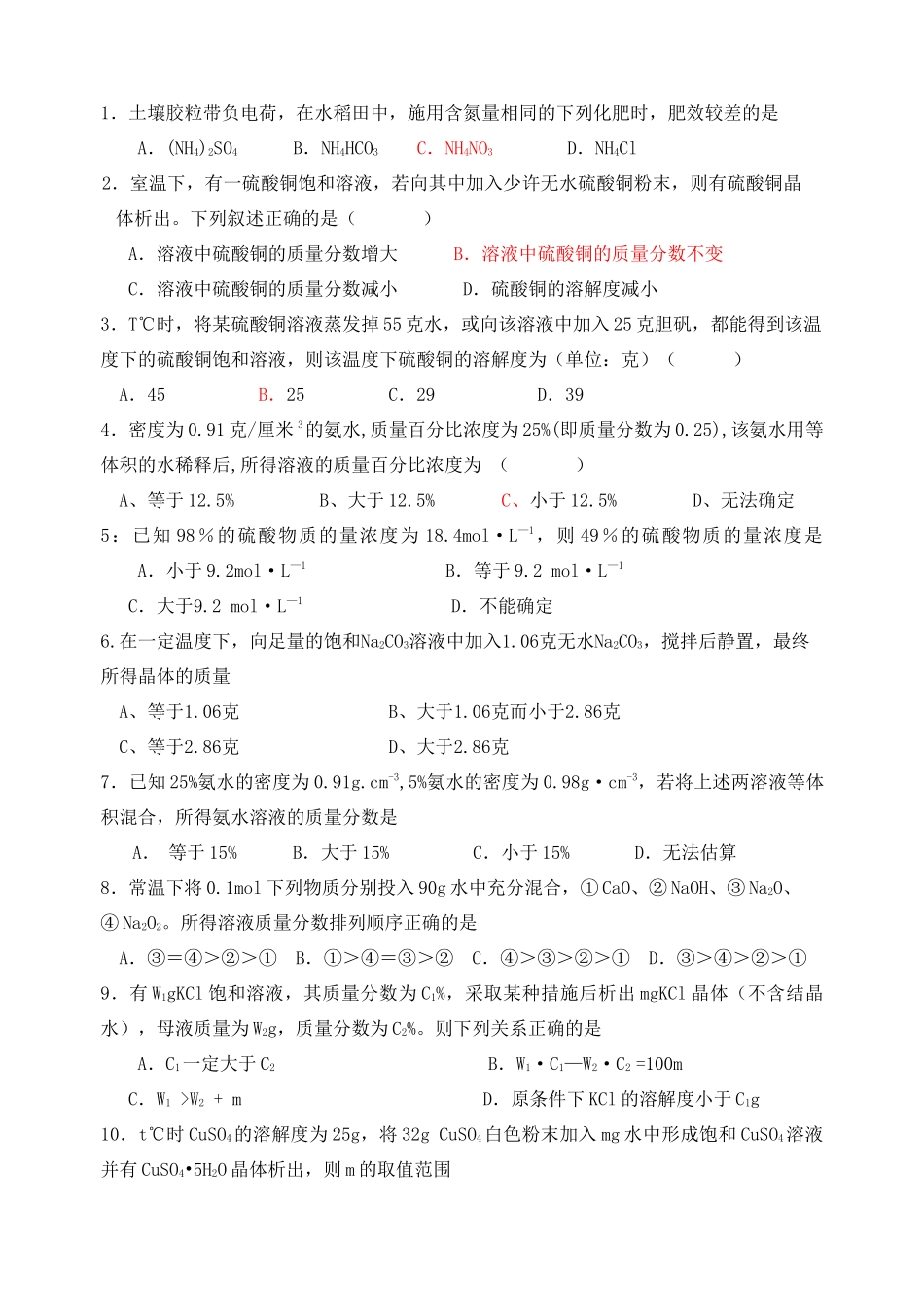 湖南省华鑫高中高一化学竞赛辅导 第二讲 分散系、溶液(计算)_第2页