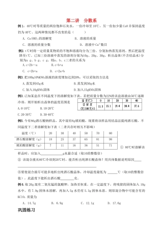 湖南省华鑫高中高一化学竞赛辅导 第二讲 分散系、溶液(计算)