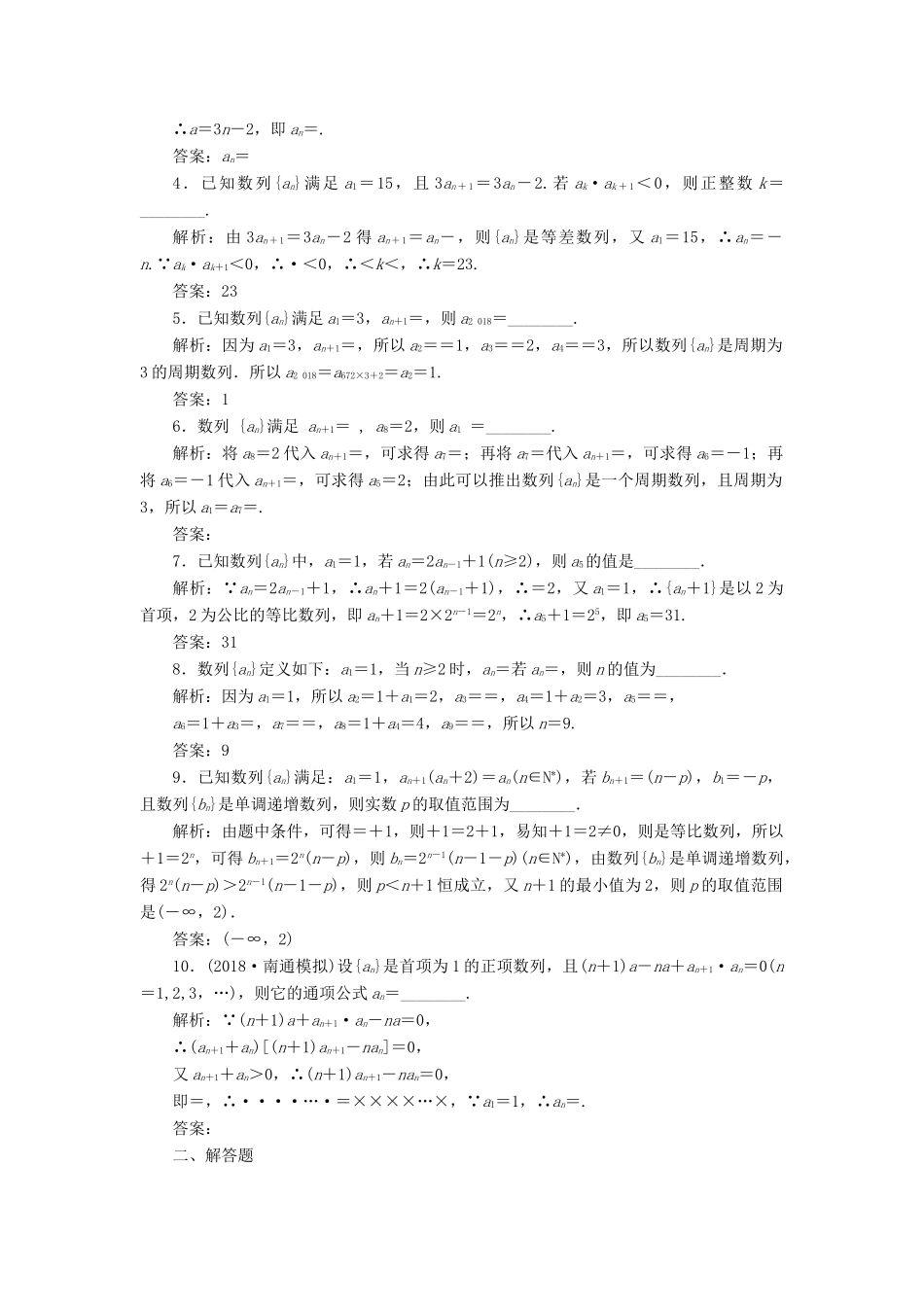 （江苏专版）高考数学一轮复习 第六章 数列 课时达标检测（二十八）数列的概念与简单表示-人教版高三全册数学试题_第2页