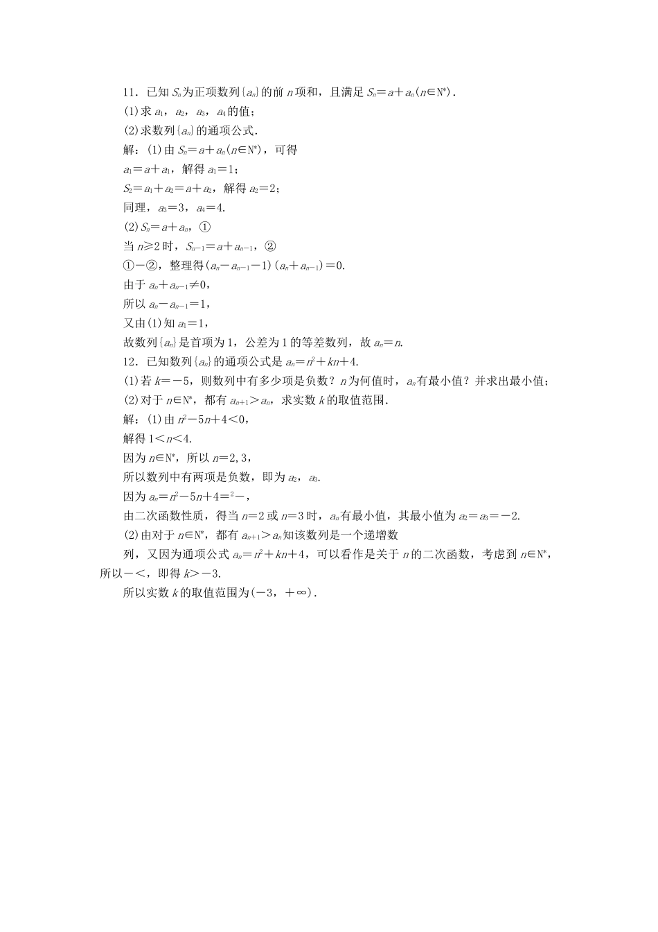 （江苏专版）高考数学一轮复习 第六章 数列 课时达标检测（二十八）数列的概念与简单表示-人教版高三全册数学试题_第3页