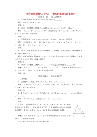 （江苏专版）高考数学一轮复习 第六章 数列 课时达标检测（二十八）数列的概念与简单表示-人教版高三全册数学试题