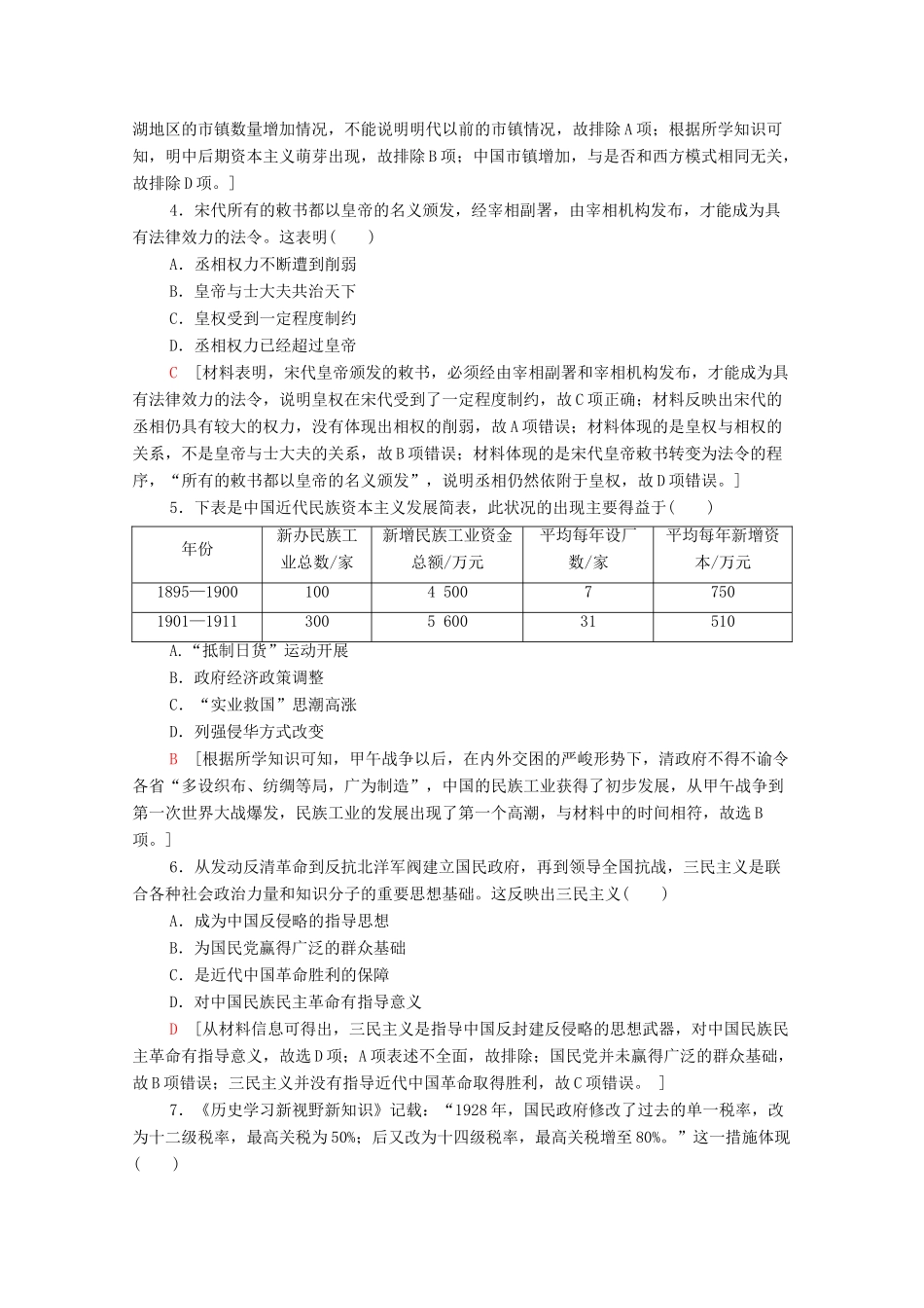 （新课标）高考历史二轮复习 历史卷5-人教版高三全册历史试题_第2页