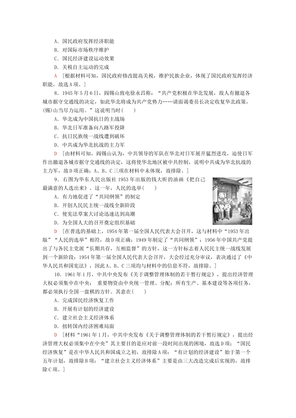 （新课标）高考历史二轮复习 历史卷5-人教版高三全册历史试题_第3页
