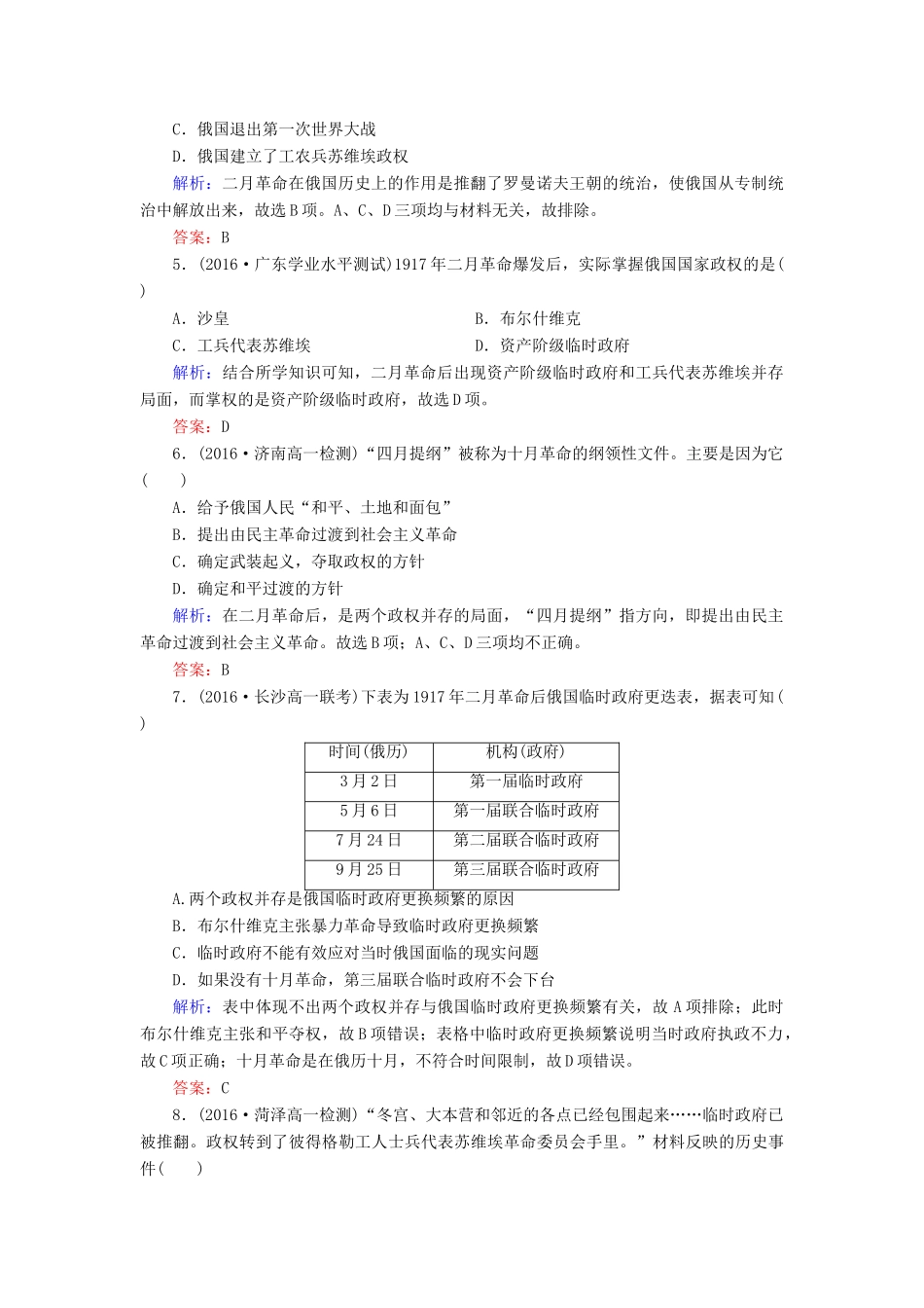 高中历史 第五单元 从科学社会主义理论到社会主义制度的建立 第19课 俄国十月革命的胜利习题 新人教版必修1-新人教版高一必修1历史试题_第2页
