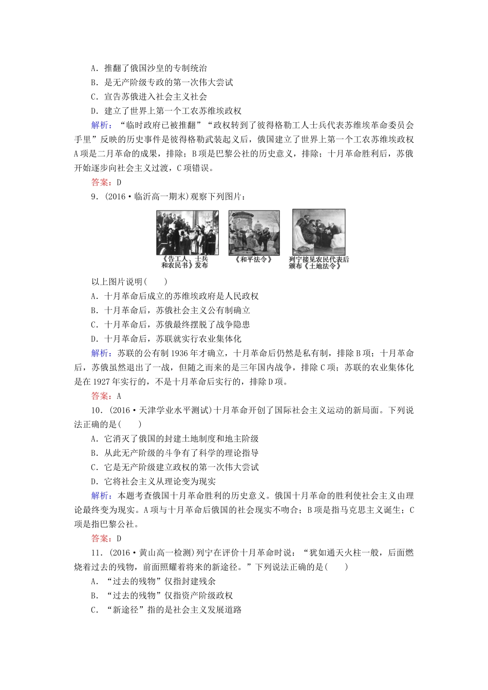 高中历史 第五单元 从科学社会主义理论到社会主义制度的建立 第19课 俄国十月革命的胜利习题 新人教版必修1-新人教版高一必修1历史试题_第3页