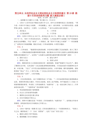 高中历史 第五单元 从科学社会主义理论到社会主义制度的建立 第19课 俄国十月革命的胜利习题 新人教版必修1-新人教版高一必修1历史试题
