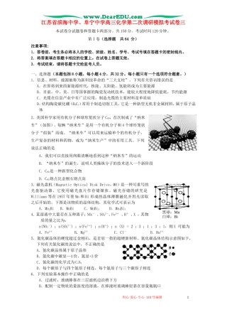 江苏省滨海中学、阜宁中学高三化学第二次调研模拟考试卷三 新课标 人教版