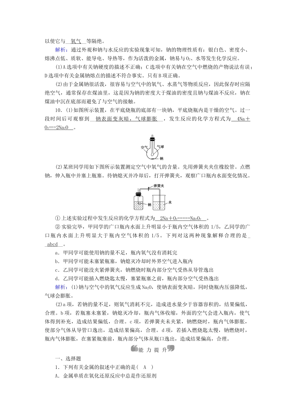 高中化学 第3章 金属及其化合物 第1节 第1课时 金属与非金属的反应练习（含解析）新人教版必修1-新人教版高一必修1化学试题_第3页