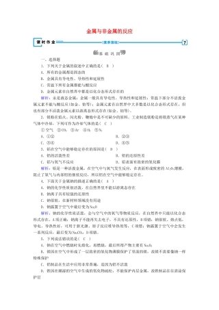 高中化学 第3章 金属及其化合物 第1节 第1课时 金属与非金属的反应练习（含解析）新人教版必修1-新人教版高一必修1化学试题