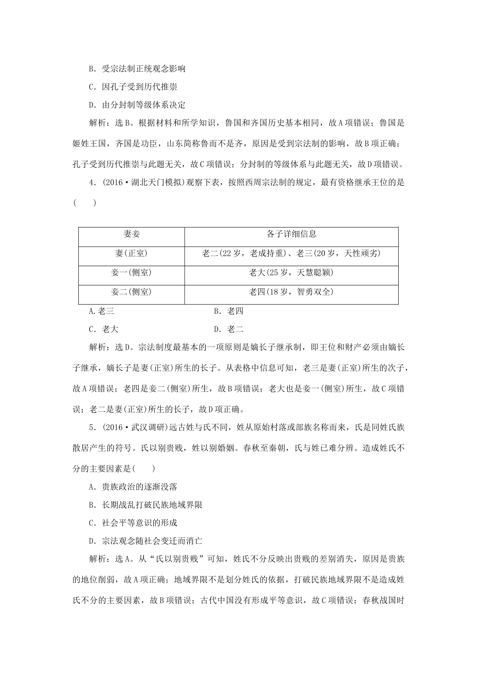 优化方案高考历史一轮复习 第1单元 中国古代的中央集权制度单元过关检测 岳麓版-岳麓版高三全册历史试题_第2页