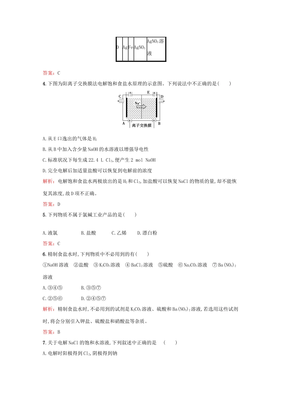 高中化学 2.2 氯碱生产检测 鲁科版选修2-鲁科版高一选修2化学试题_第2页