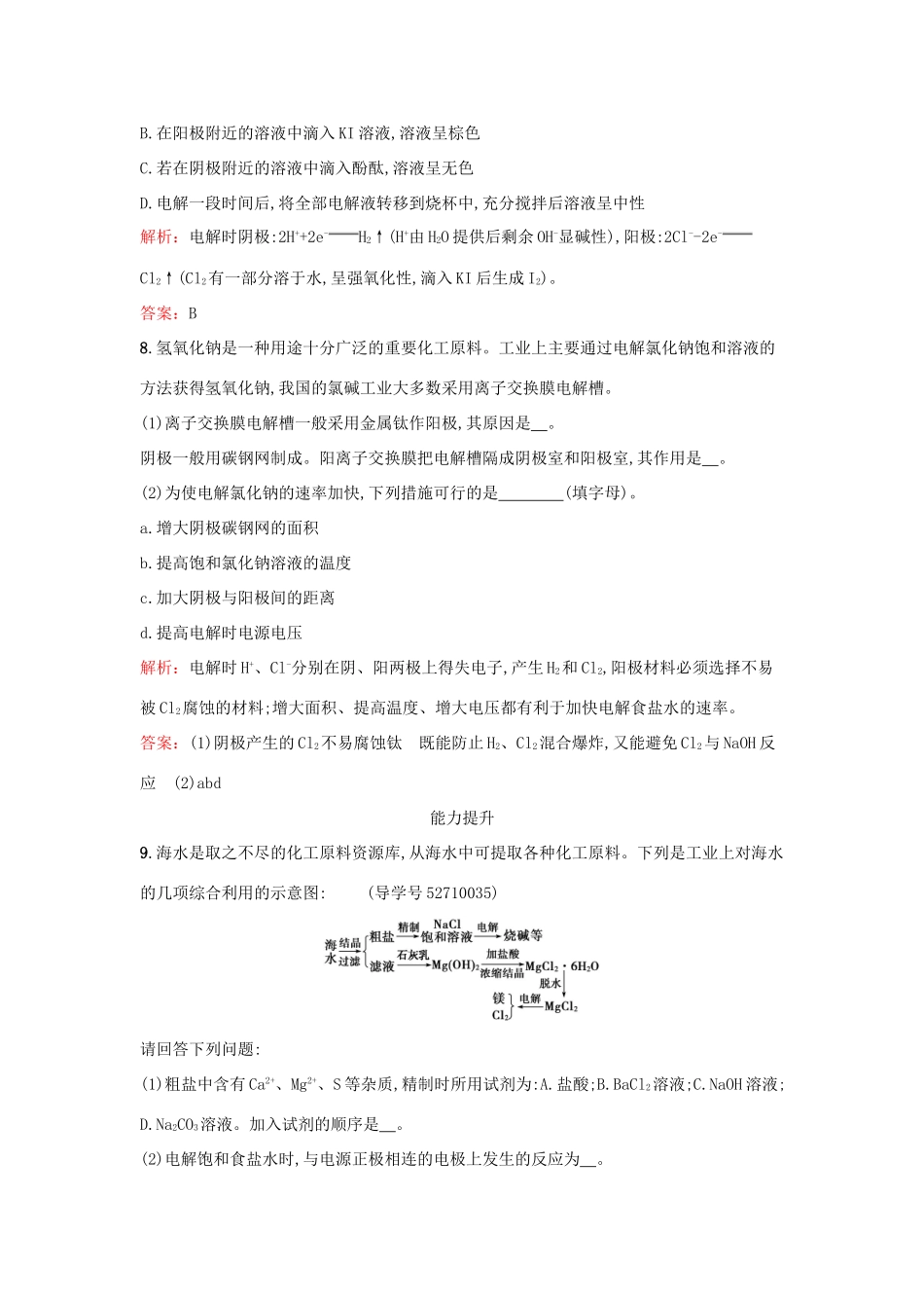 高中化学 2.2 氯碱生产检测 鲁科版选修2-鲁科版高一选修2化学试题_第3页