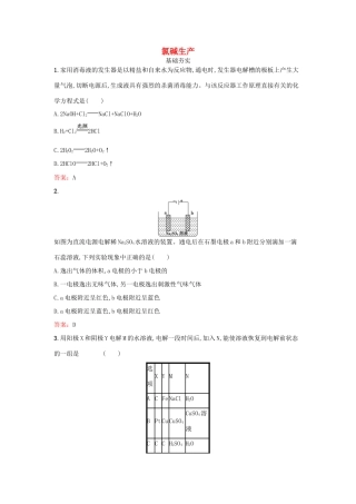 高中化学 2.2 氯碱生产检测 鲁科版选修2-鲁科版高一选修2化学试题