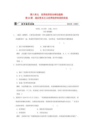 高中历史 第22课《战后资本主义世界经济体系的形成》练习 新人教版必修2（含解析）
