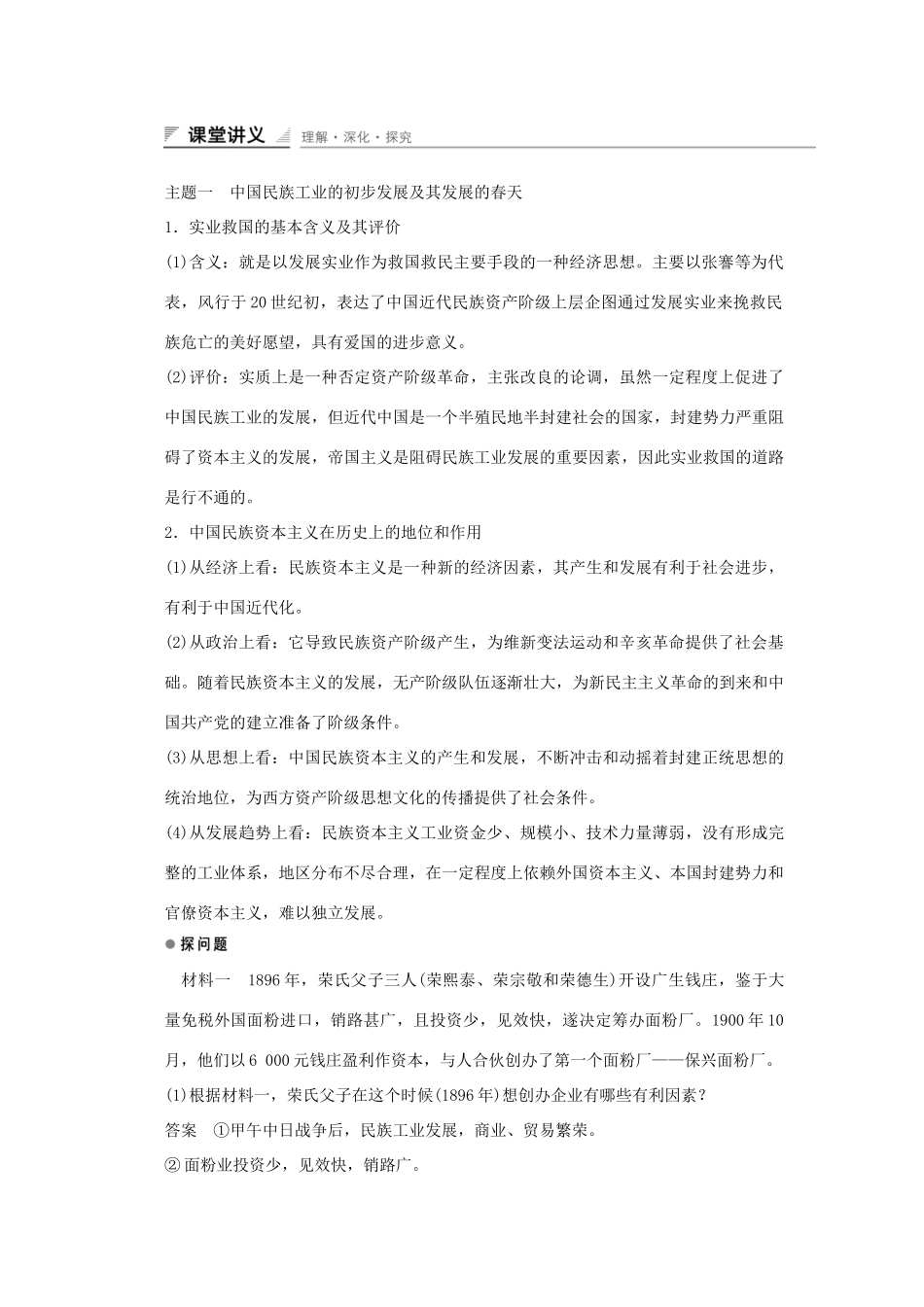 高中历史 第三单元 近代中国经济结构的变动与资本主义的曲折发展 第10课 中国民族资本主义的曲折发展课时作业 新人教版必修2-新人教版高一必修2历史试题_第3页
