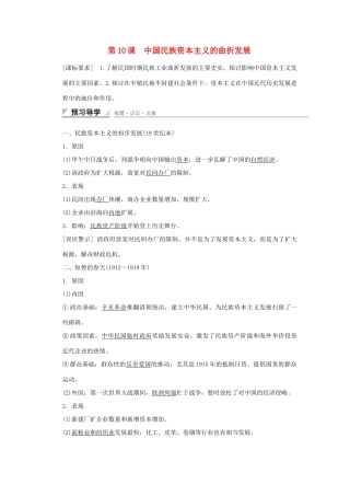高中历史 第三单元 近代中国经济结构的变动与资本主义的曲折发展 第10课 中国民族资本主义的曲折发展课时作业 新人教版必修2-新人教版高一必修2历史试题