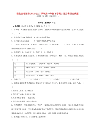 湖北省枣阳市高一历史下学期2月月考试题-人教版高一全册历史试题