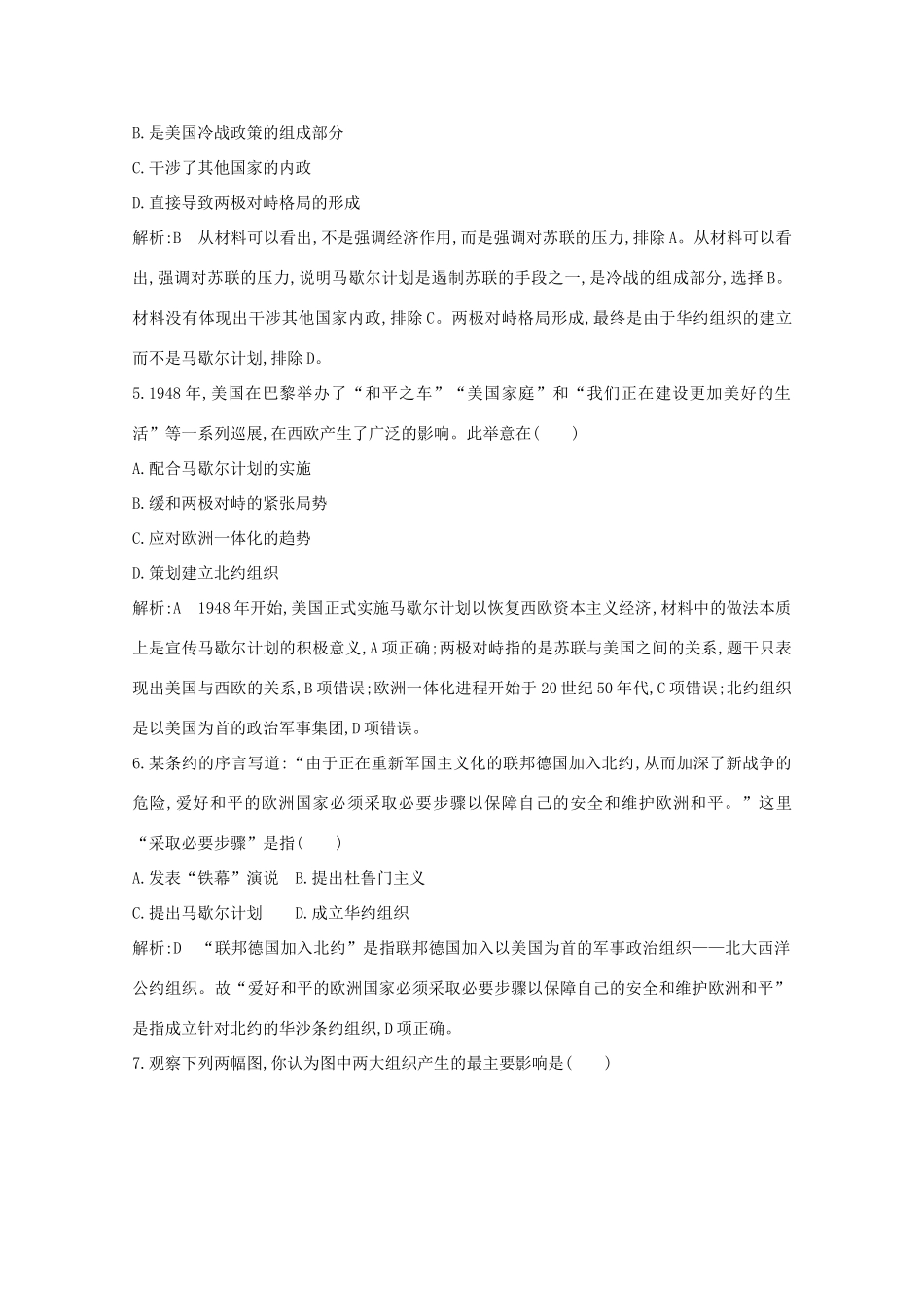 高中历史 专题九 当今世界政治格局的多极化趋势 一 美苏争锋课时作业 人民版必修1-人民版高一必修1历史试题_第2页
