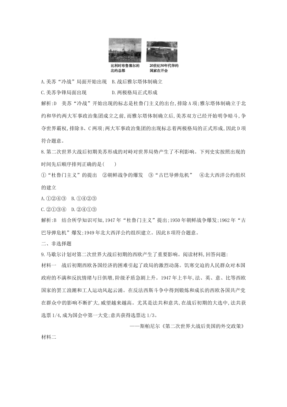 高中历史 专题九 当今世界政治格局的多极化趋势 一 美苏争锋课时作业 人民版必修1-人民版高一必修1历史试题_第3页