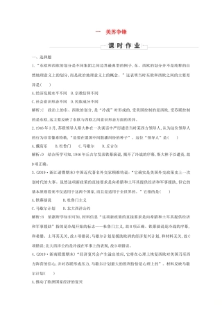 高中历史 专题九 当今世界政治格局的多极化趋势 一 美苏争锋课时作业 人民版必修1-人民版高一必修1历史试题