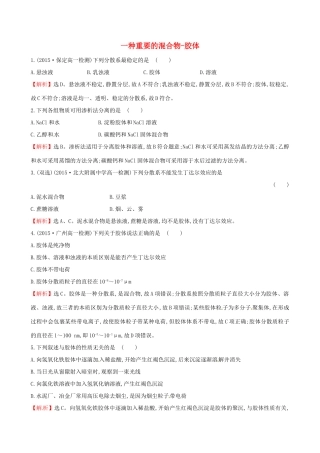 高中化学 2.1.2 一种重要的混合物-胶体（精讲优练课型）课时自测-当堂达标区 鲁科版必修1-鲁科版高一必修1化学试题