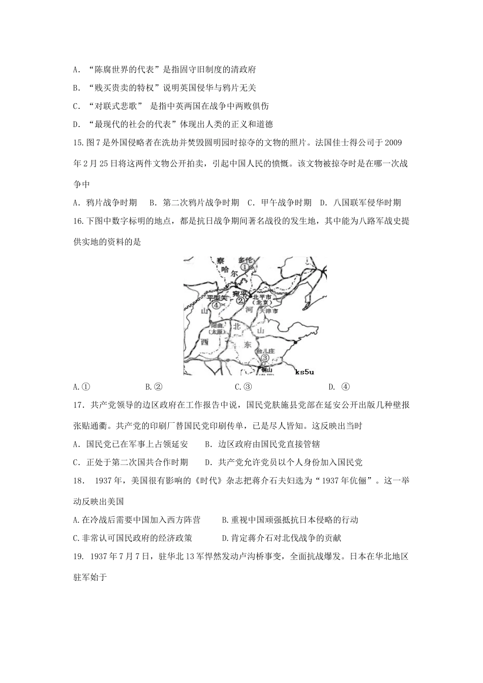 浙江省余姚中学10-11学年高一历史上学期第一次质量检测人民版【会员独享】_第3页