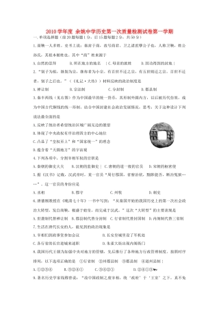浙江省余姚中学10-11学年高一历史上学期第一次质量检测人民版【会员独享】