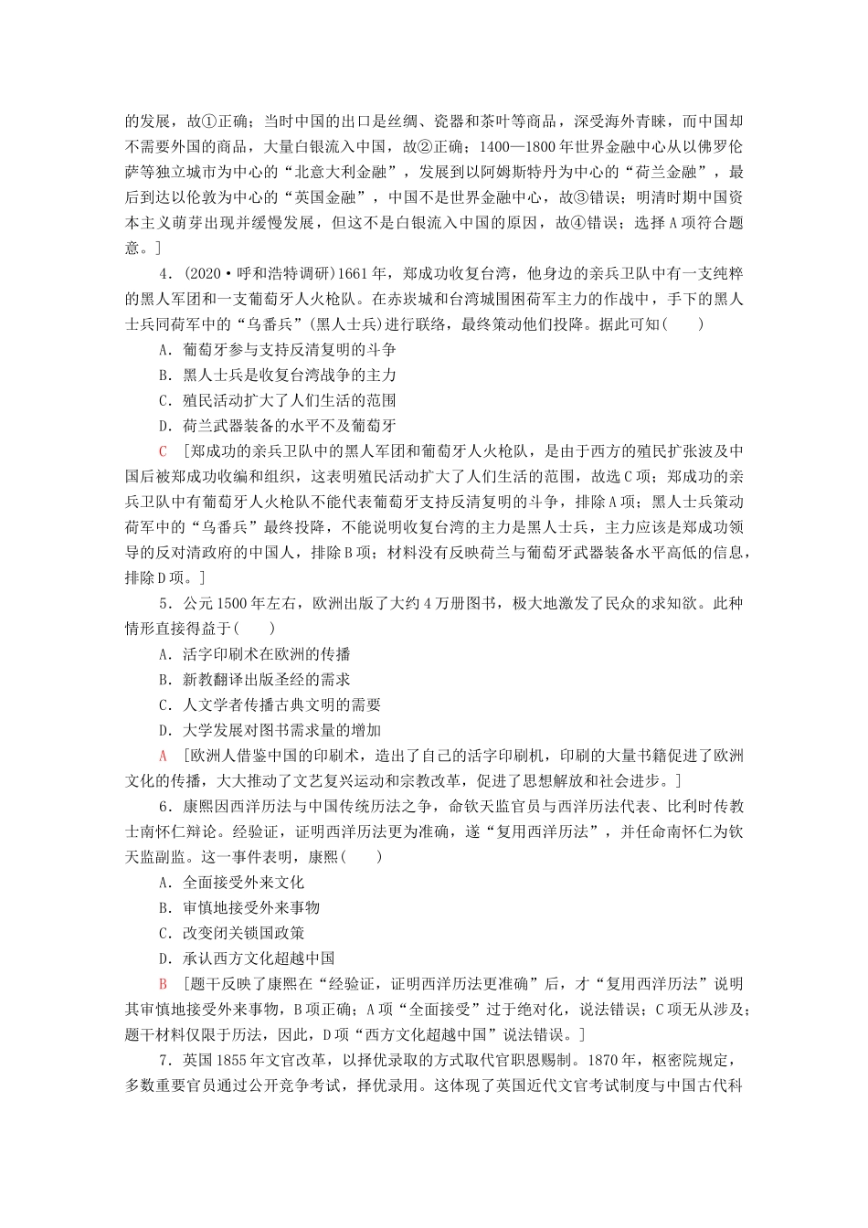 （统考版）高考历史二轮复习 中外关联限时集训（二）中国与欧洲的交错（14世纪至18世纪中后期）（含解析）-人教版高三全册历史试题_第2页