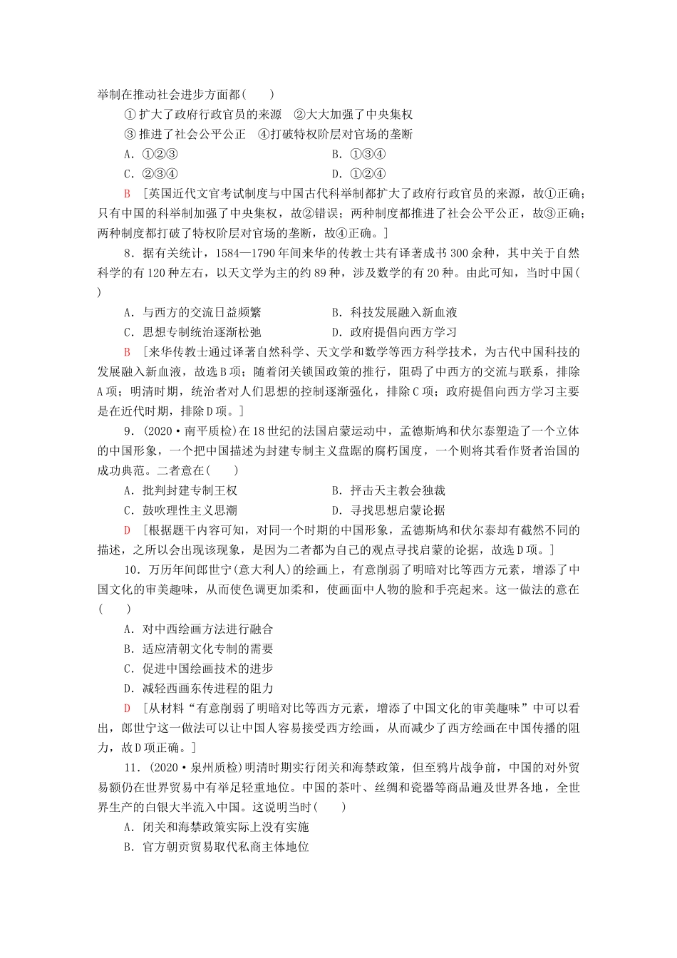 （统考版）高考历史二轮复习 中外关联限时集训（二）中国与欧洲的交错（14世纪至18世纪中后期）（含解析）-人教版高三全册历史试题_第3页