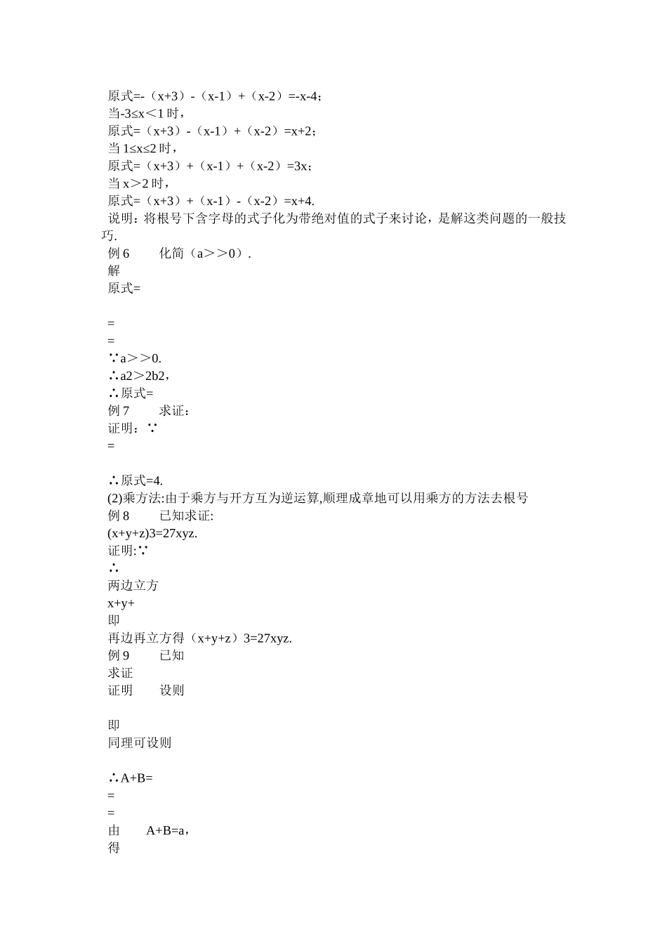 竞赛讲座 25绝对值与二次根式_第2页