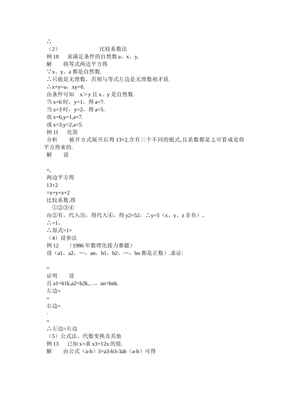 竞赛讲座 25绝对值与二次根式_第3页