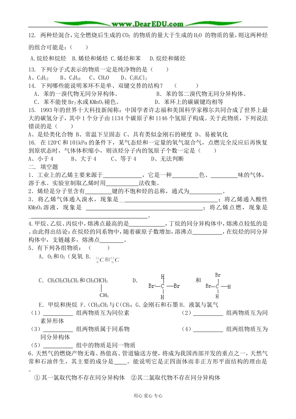 上科版高三化学第八章 烃 同步练习(N)_第2页