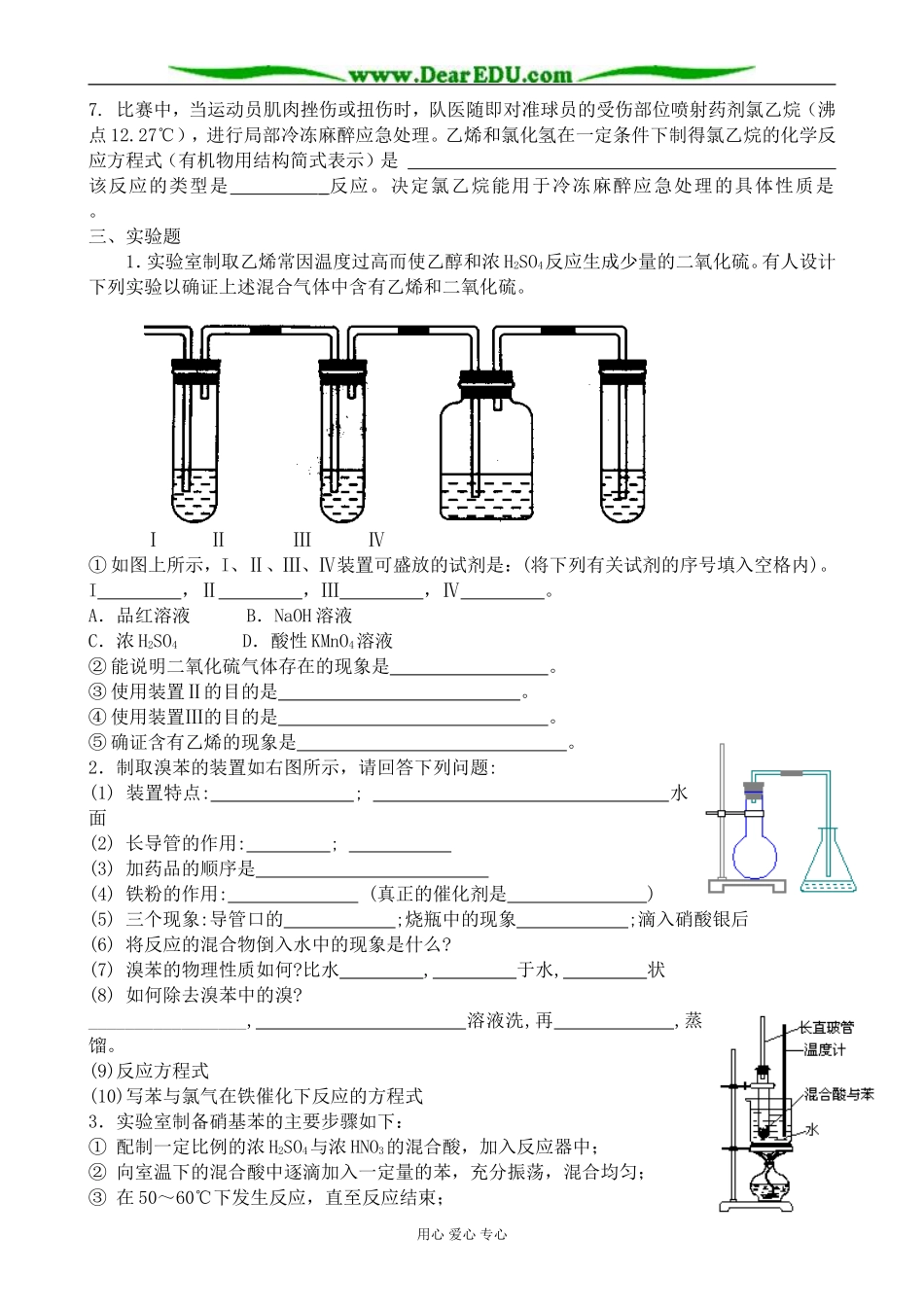 上科版高三化学第八章 烃 同步练习(N)_第3页