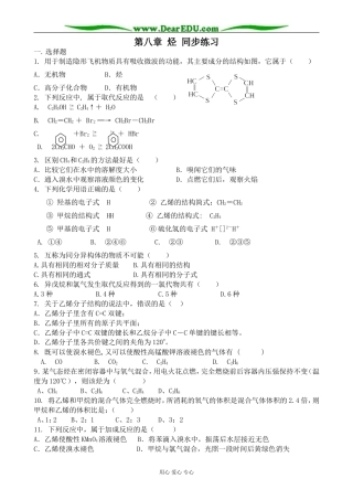 上科版高三化学第八章 烃 同步练习(N)