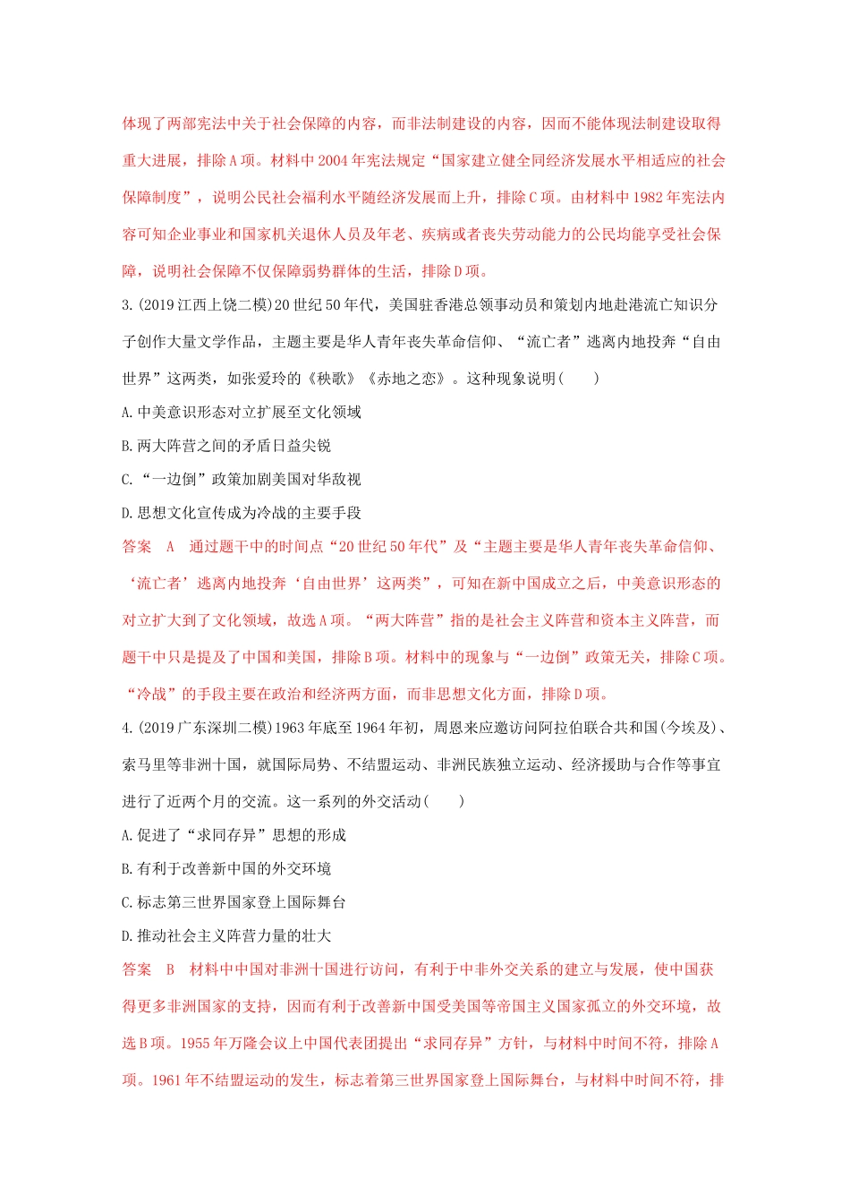 （课标版）高考历史二轮专题复习 模块通史贯通 中国现代史习题-人教版高三全册历史试题_第2页
