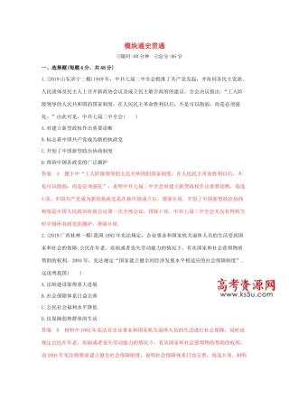 （课标版）高考历史二轮专题复习 模块通史贯通 中国现代史习题-人教版高三全册历史试题