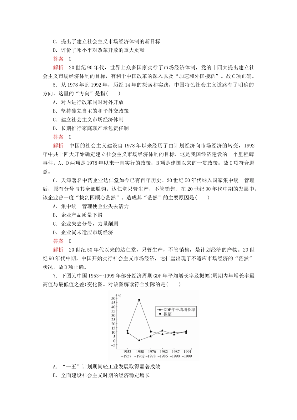 高中历史 专题三 中国社会主义建设道路的探索 第3课 走向社会主义现代化建设新阶段课后课时作业 人民版必修2-人民版高一必修2历史试题_第2页