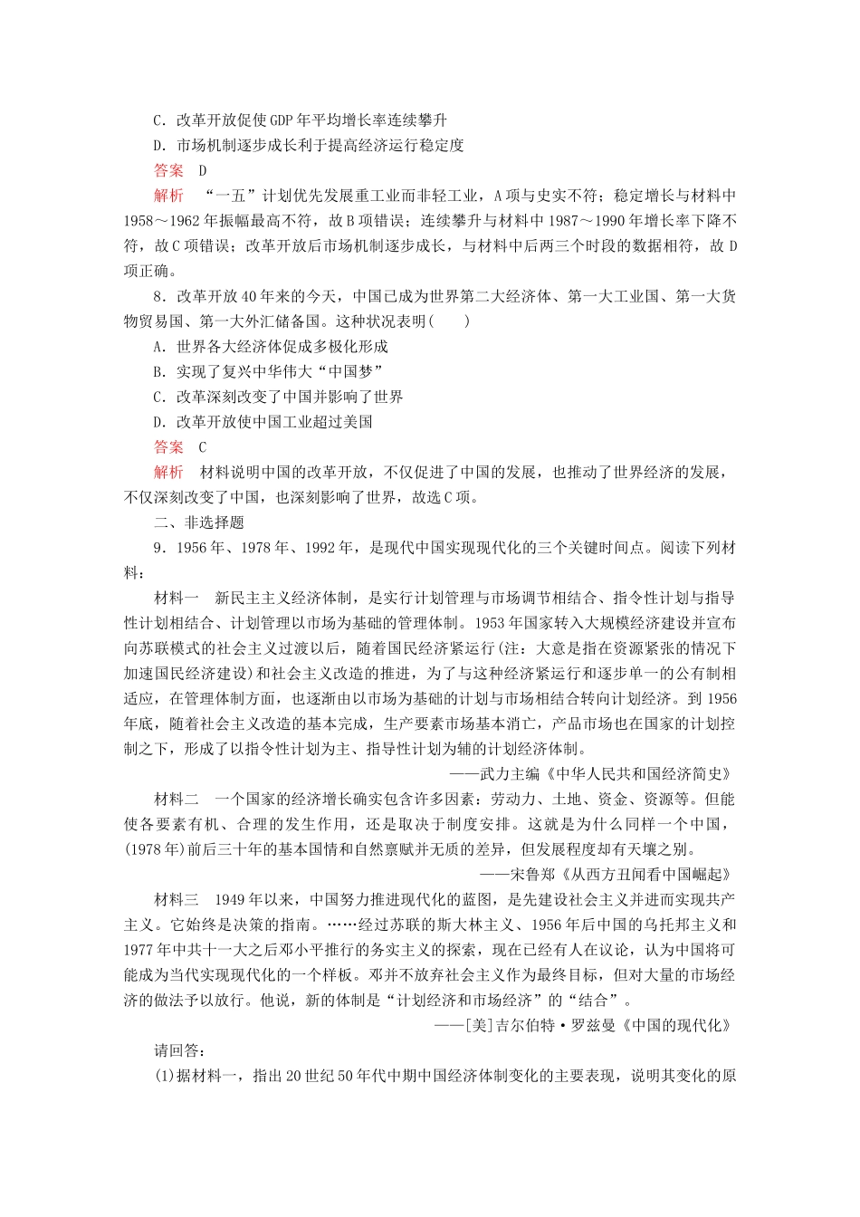 高中历史 专题三 中国社会主义建设道路的探索 第3课 走向社会主义现代化建设新阶段课后课时作业 人民版必修2-人民版高一必修2历史试题_第3页