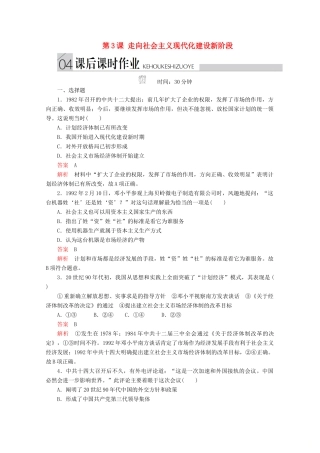 高中历史 专题三 中国社会主义建设道路的探索 第3课 走向社会主义现代化建设新阶段课后课时作业 人民版必修2-人民版高一必修2历史试题