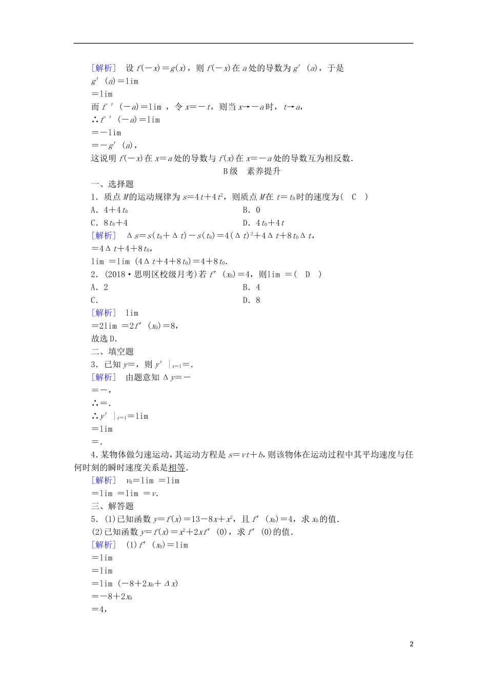 高中数学 第一章 导数及其应用 1.1.2 导数的概念习题 新人教A版选修2-2-新人教A版高二选修2-2数学试题_第2页