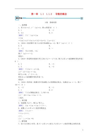高中数学 第一章 导数及其应用 1.1.2 导数的概念习题 新人教A版选修2-2-新人教A版高二选修2-2数学试题