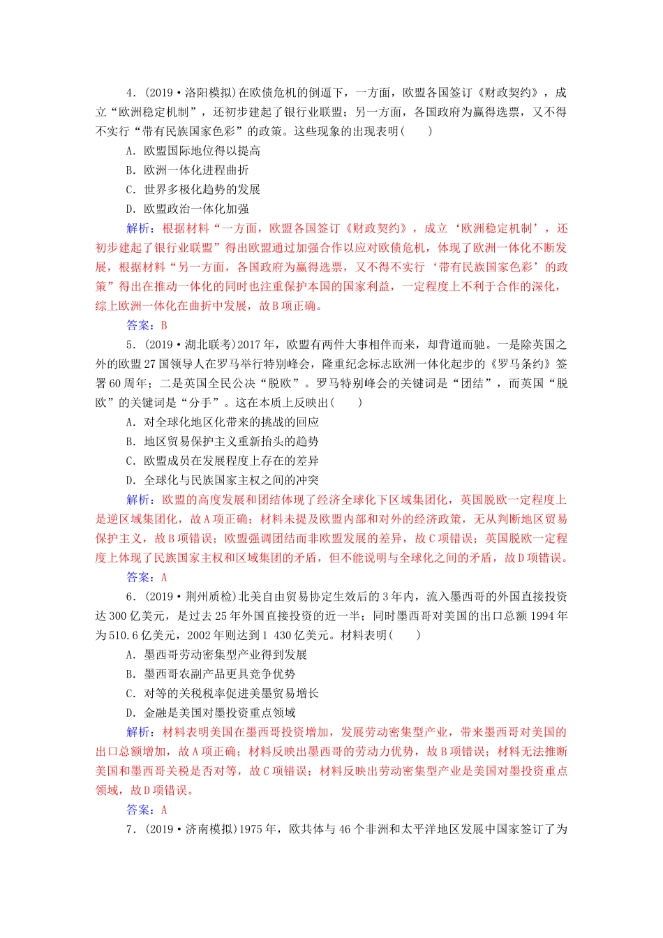 高考历史一轮总复习 第十一单元 世纪经济的全球化趋势 第23讲 世界经济的全球化趋势课时跟踪练（含解析）-人教版高三全册历史试题_第2页