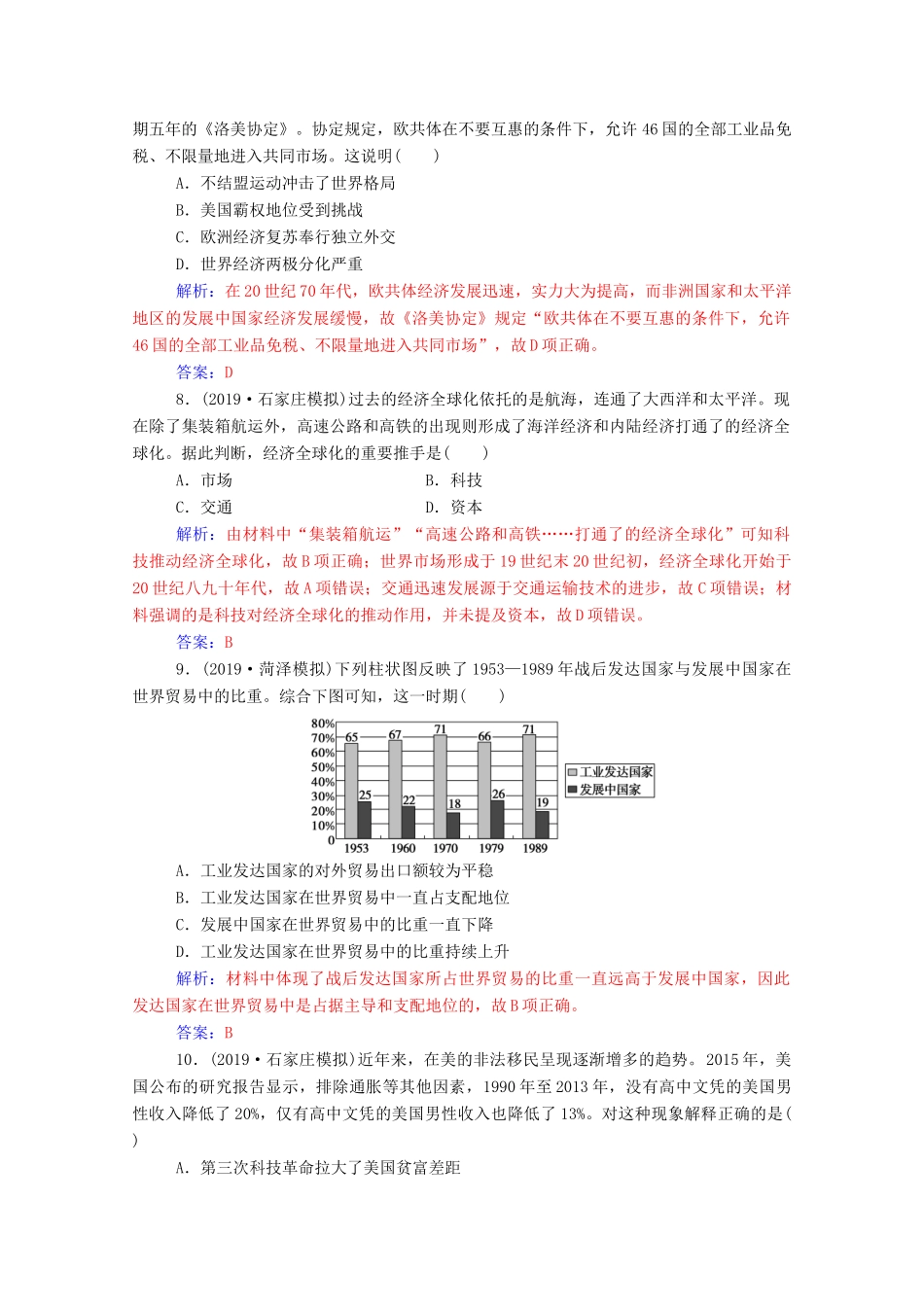 高考历史一轮总复习 第十一单元 世纪经济的全球化趋势 第23讲 世界经济的全球化趋势课时跟踪练（含解析）-人教版高三全册历史试题_第3页