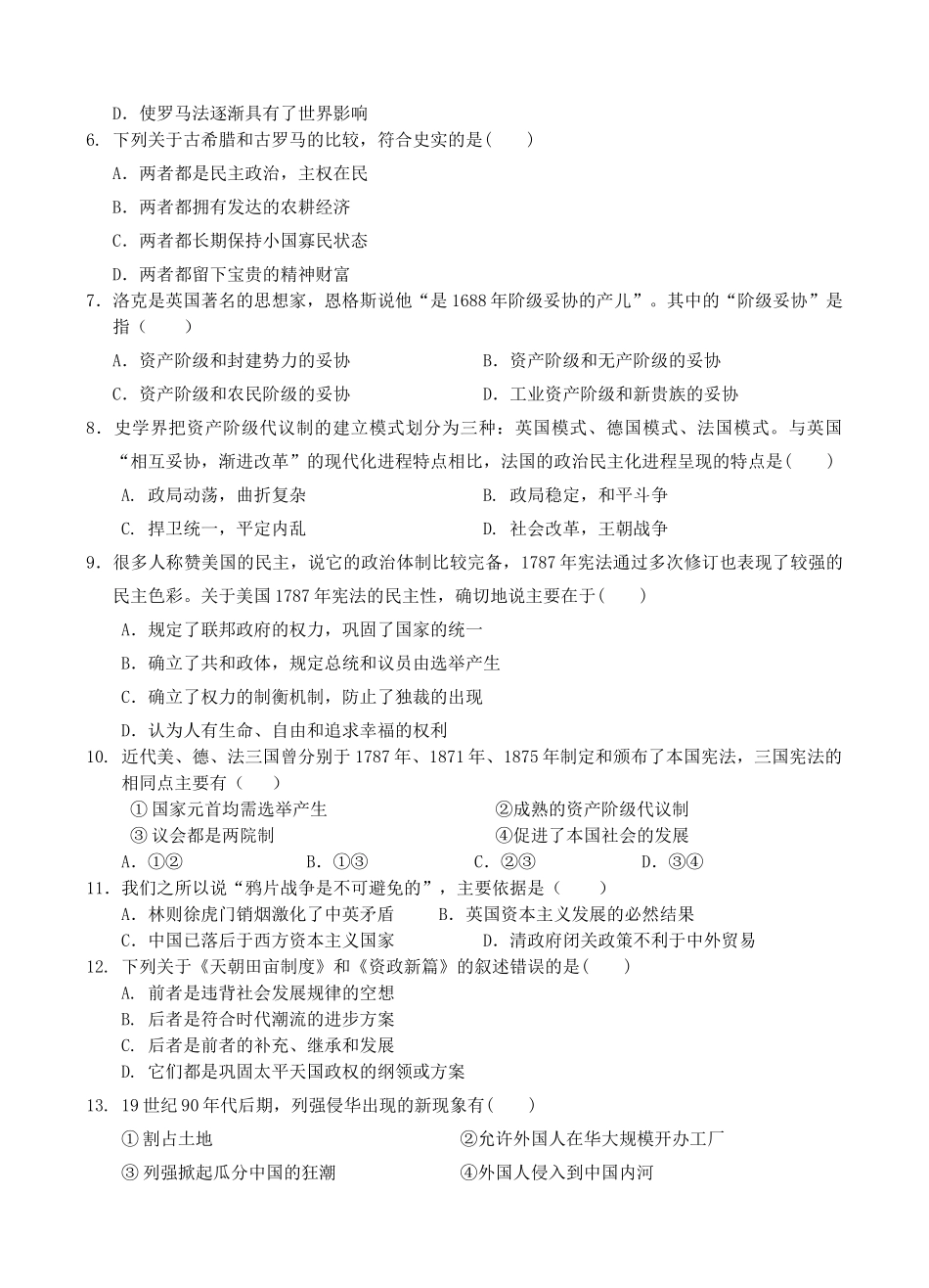 江西省樟树市高一历史下学期周练试题（2）-人教版高一全册历史试题_第2页