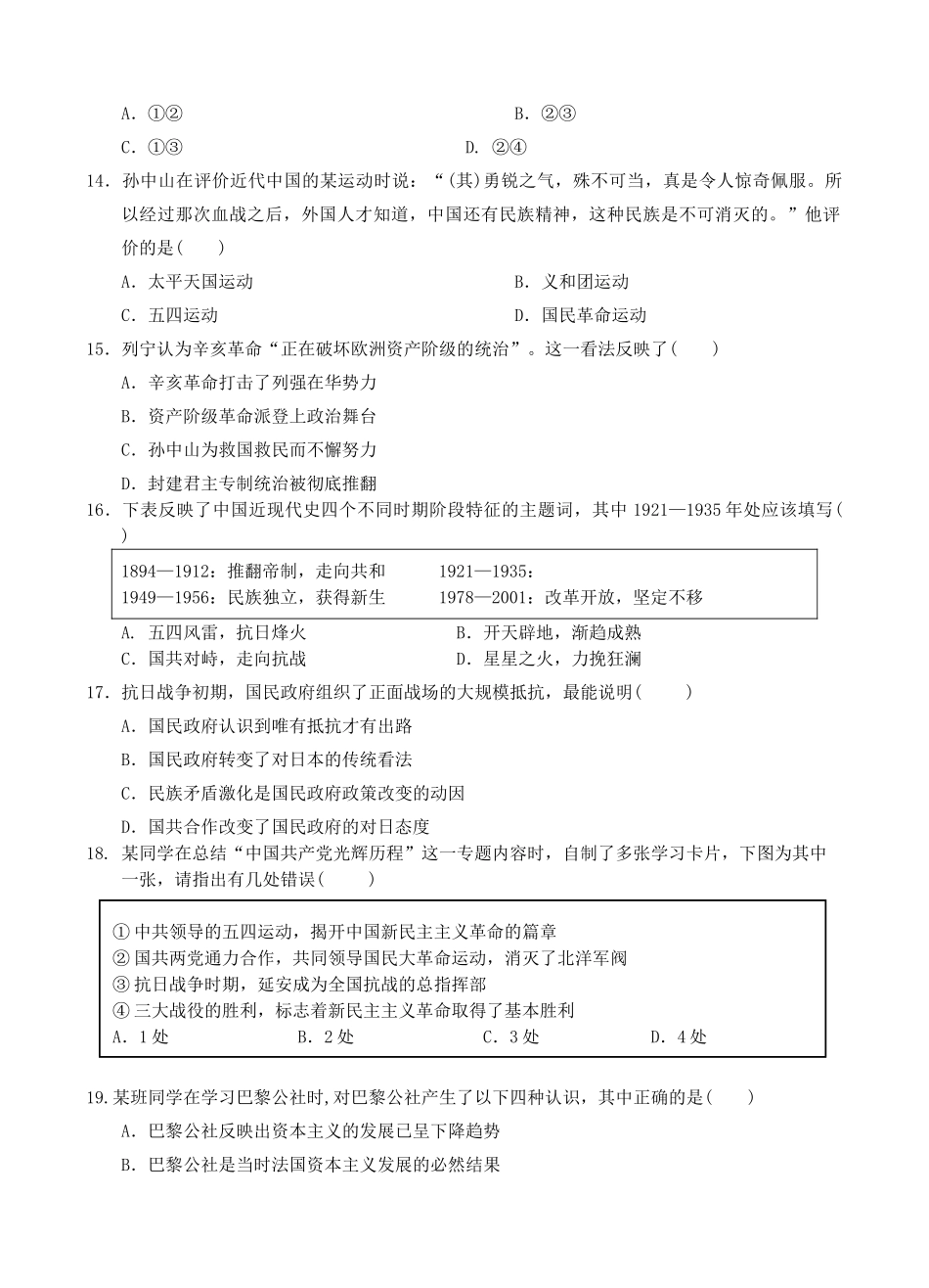 江西省樟树市高一历史下学期周练试题（2）-人教版高一全册历史试题_第3页