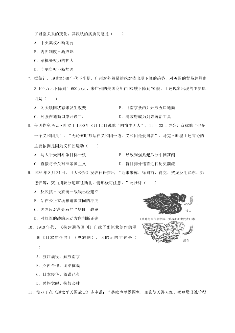 四川省广安市邻水县、岳池县、前锋区高一历史上学期期末联考试题-人教版高一全册历史试题_第2页