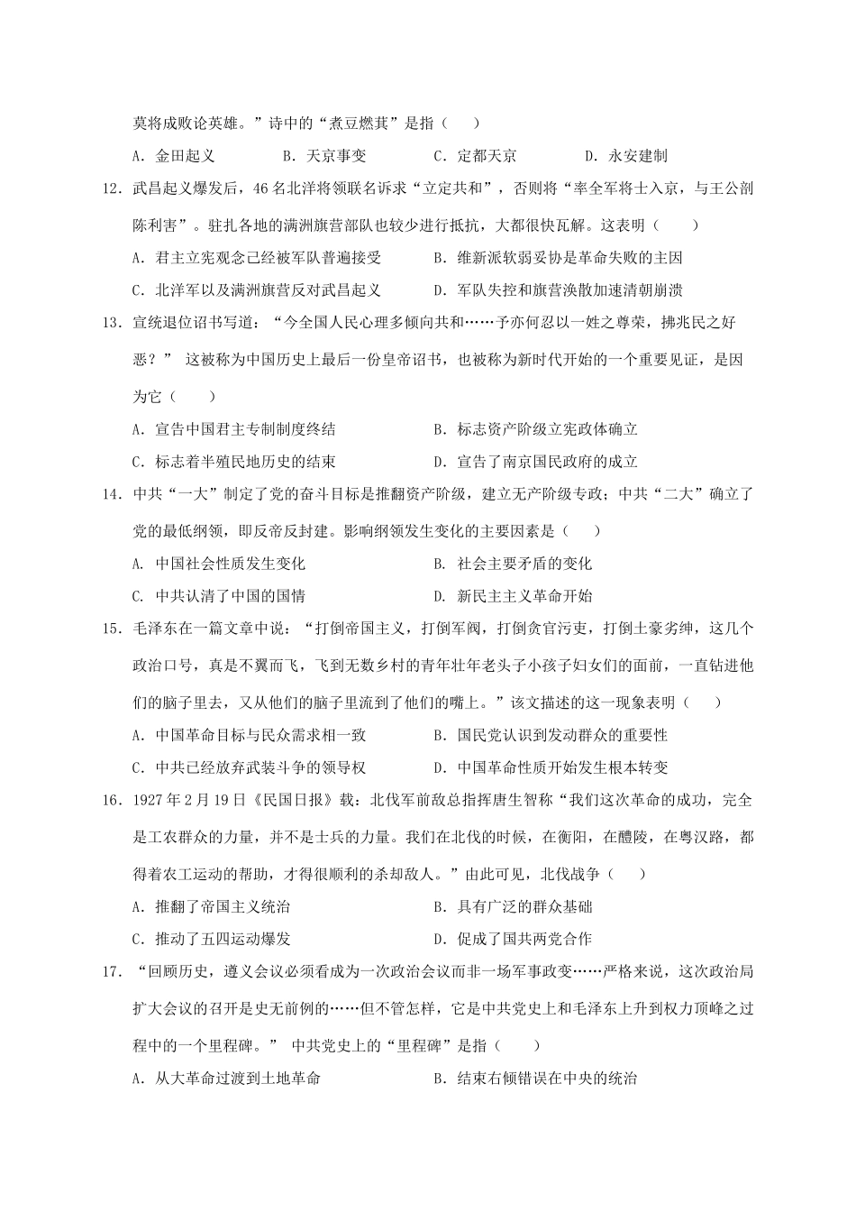 四川省广安市邻水县、岳池县、前锋区高一历史上学期期末联考试题-人教版高一全册历史试题_第3页