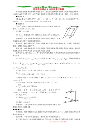 高考数学难点3 运用向量法解题