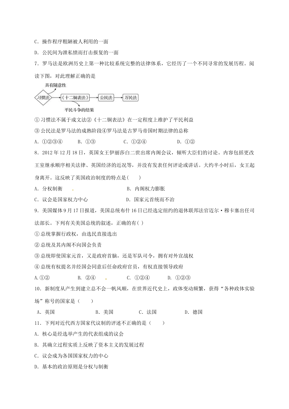 江西省南昌市六校高一历史上学期第二次联考试题-人教版高一全册历史试题_第2页