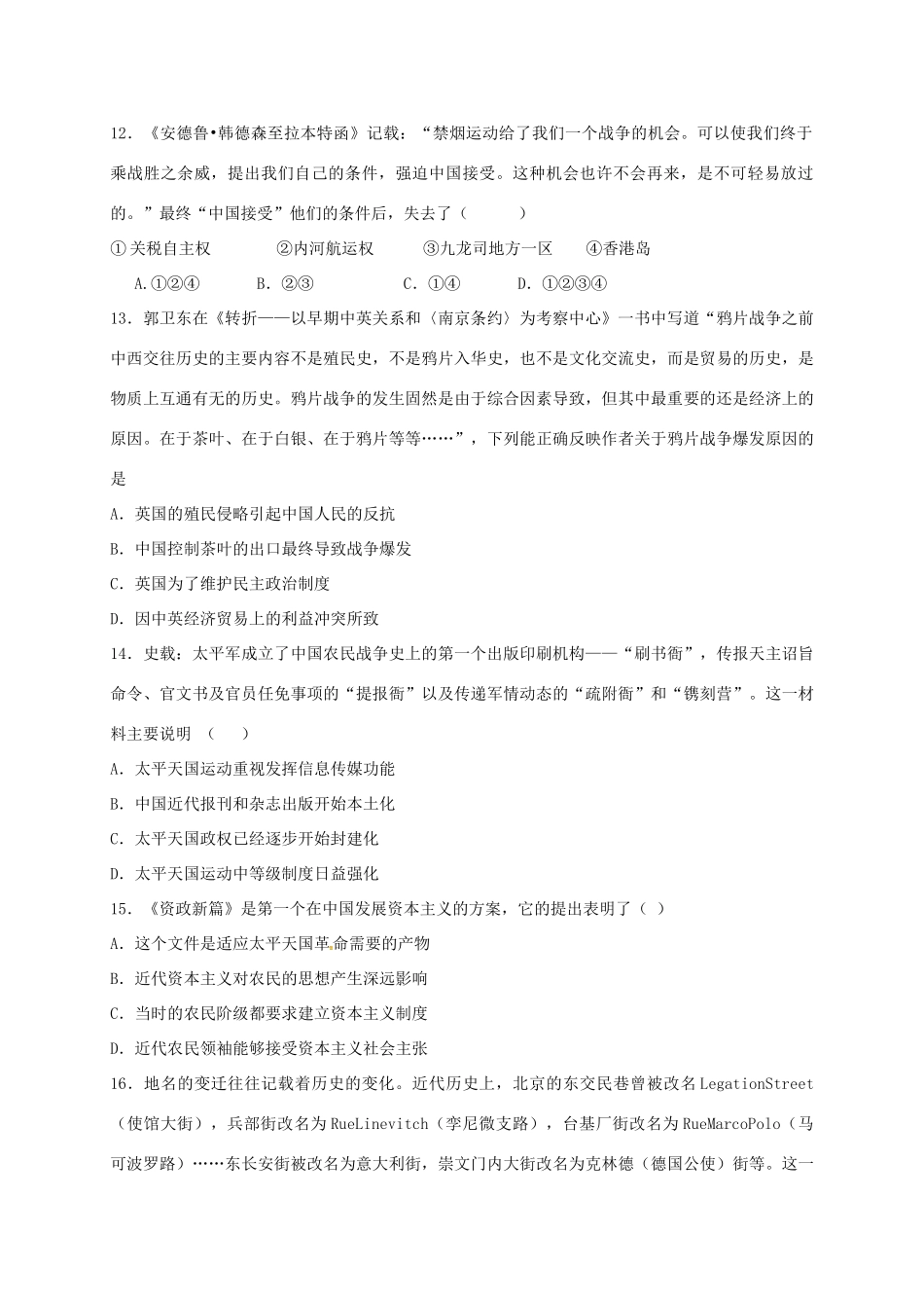 江西省南昌市六校高一历史上学期第二次联考试题-人教版高一全册历史试题_第3页